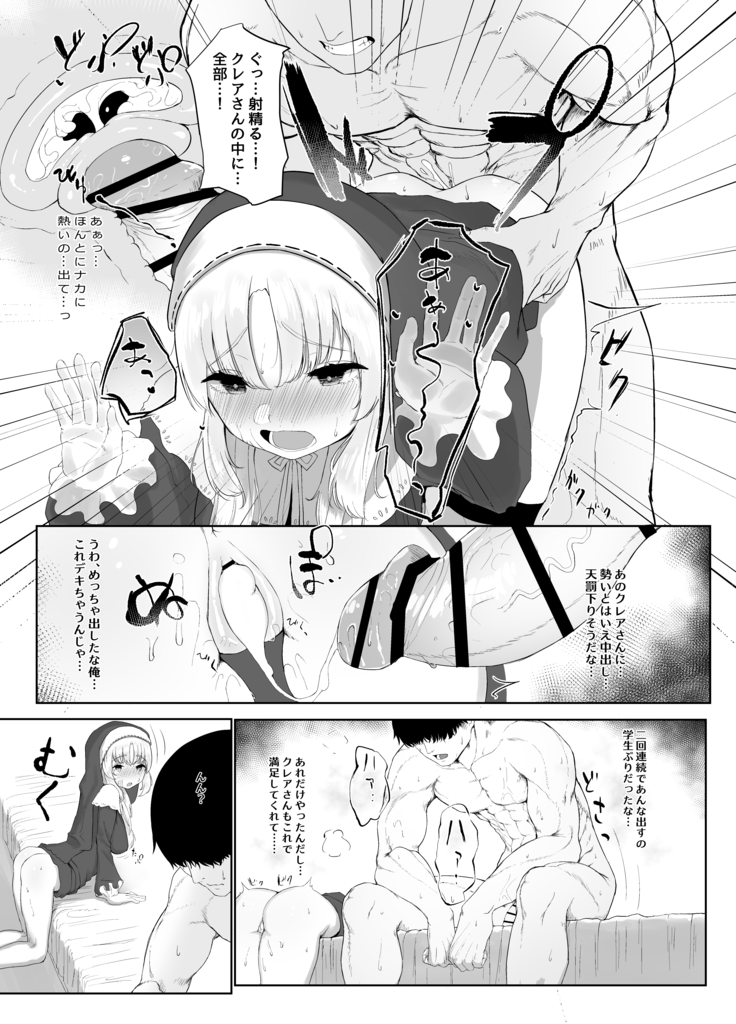 Sister Cleaire no Seiso to Yokubou
