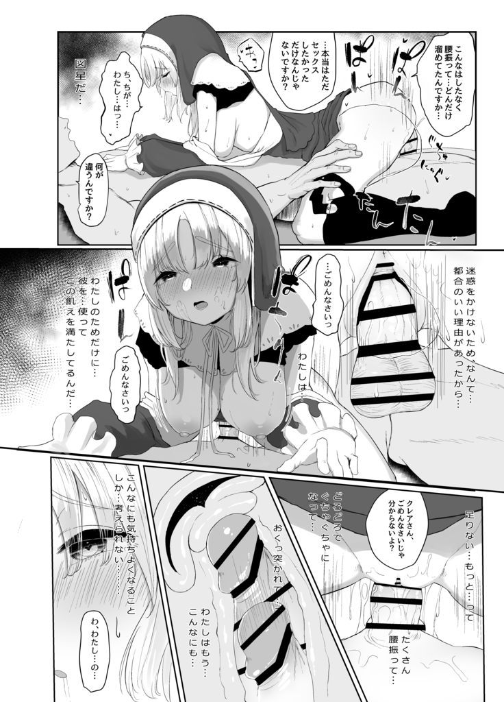 Sister Cleaire no Seiso to Yokubou