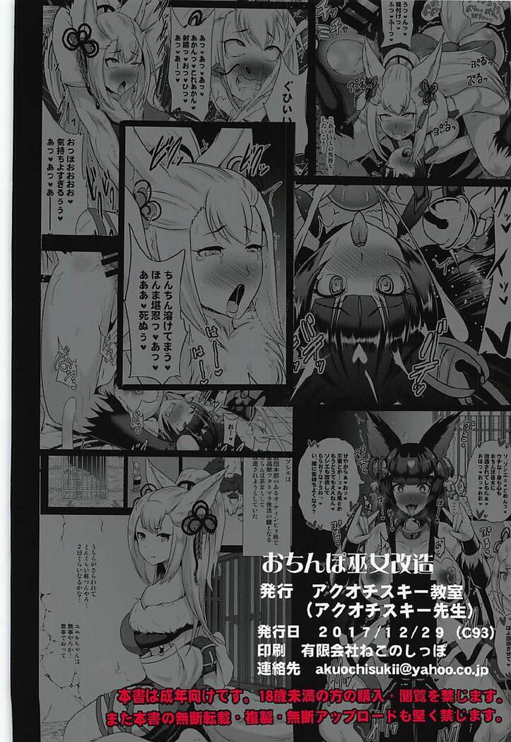 Ochinpo Miko Kaizou
