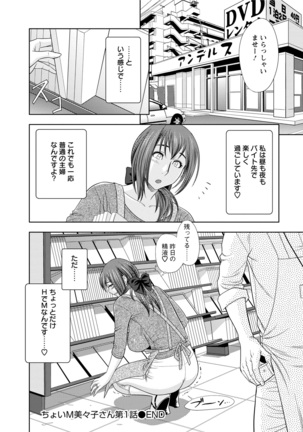 Choi M Mimiko-san Page #24