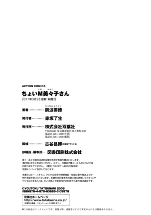 Choi M Mimiko-san Page #190