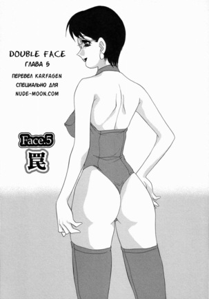 Double Face Ch. 5