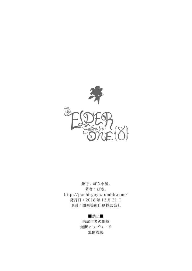 Ane Naru Mono 8 | The Elder Sister-Like One 8  =The Lost Light + mrwayne=