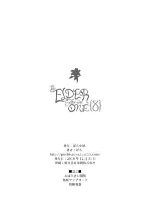 Ane Naru Mono 8 | The Elder Sister-Like One 8  =The Lost Light + mrwayne= Page #25