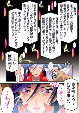 Sosakan Marika -Sennou Nikubenki Mugen Acme- Page #45