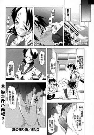 Natsu no Nokoriga - Page 20