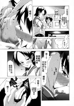 Natsu no Nokoriga - Page 9