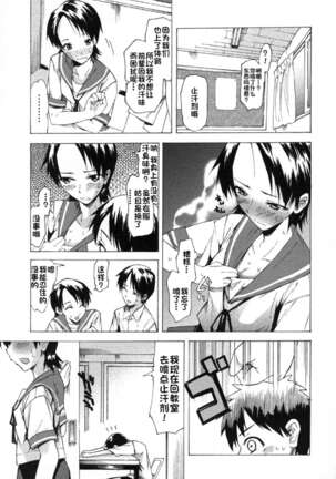 Natsu no Nokoriga - Page 3