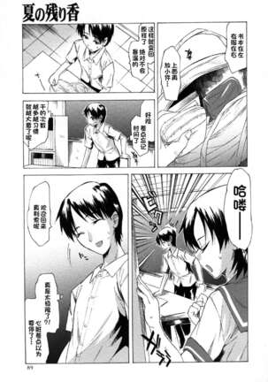 Natsu no Nokoriga - Page 7