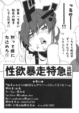 Senchou no Wakarase Haishin Nandawa! ~￮￮￮tteiuna! Hen~ - Page 27