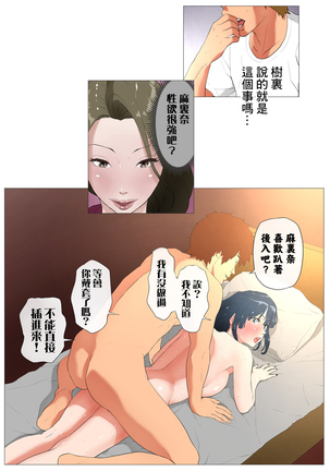 妻の過去～アパレル系クール妻の結婚前～ full color - Page 24