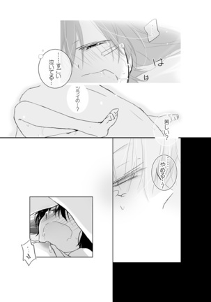 泣き虫アクターさん Page #3