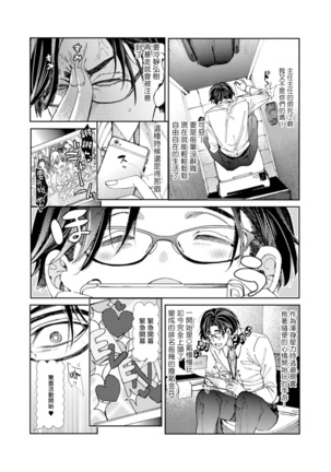 Oshite Dame nara Oshitemite!? | 不能推倒那就推倒试试看!? Ch. 1-2 - Page 6