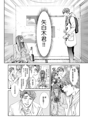 Oshite Dame nara Oshitemite!? | 不能推倒那就推倒试试看!? Ch. 1-2 - Page 12