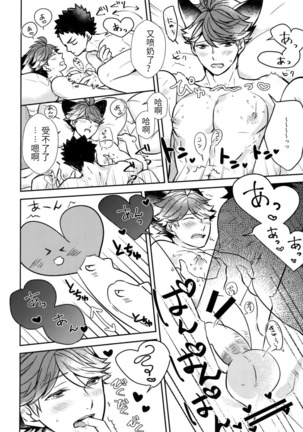 我想成为小岩的猫5I want to become Iwa-chan's Cat! 5 Page #32
