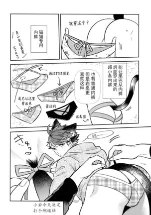 我想成为小岩的猫5I want to become Iwa-chan's Cat! 5 Page #20