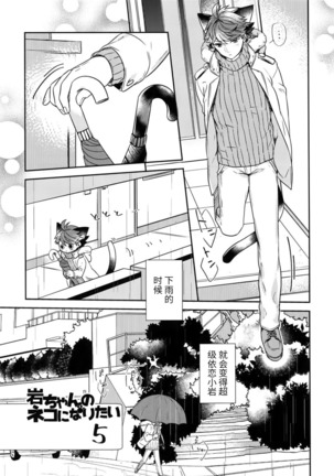我想成为小岩的猫5I want to become Iwa-chan's Cat! 5 - Page 7