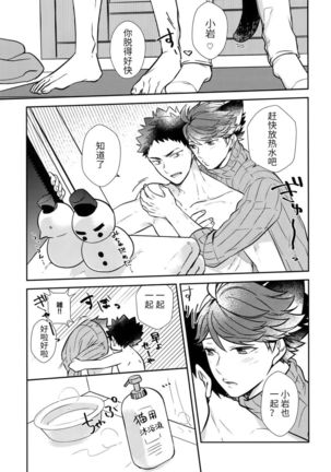 我想成为小岩的猫5I want to become Iwa-chan's Cat! 5 Page #17