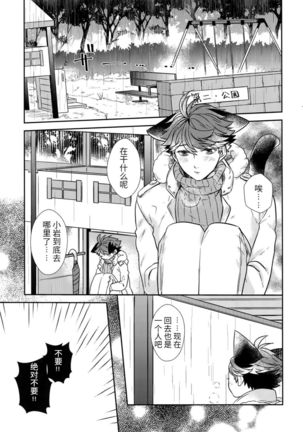 我想成为小岩的猫5I want to become Iwa-chan's Cat! 5 Page #9