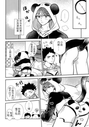 我想成为小岩的猫5I want to become Iwa-chan's Cat! 5 Page #36