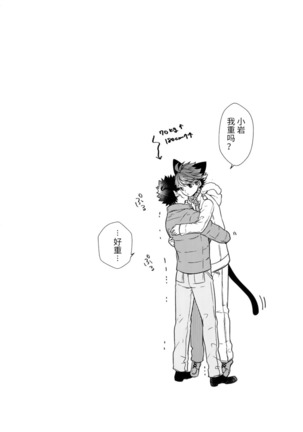 我想成为小岩的猫5I want to become Iwa-chan's Cat! 5 Page #14