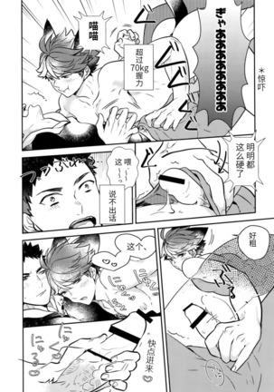 我想成为小岩的猫5I want to become Iwa-chan's Cat! 5 Page #27