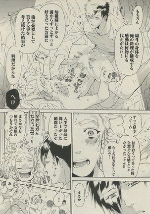 BOY'S 禁断 2015-05 - Page 26