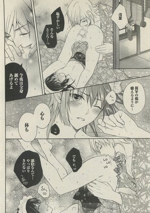 BOY'S 禁断 2015-05 - Page 200