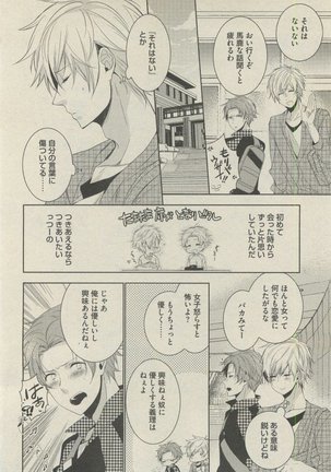 BOY'S 禁断 2015-05 - Page 92