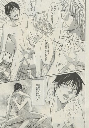 BOY'S 禁断 2015-05 - Page 235