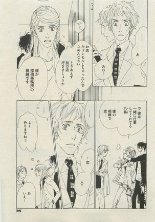 BOY'S 禁断 2015-05 - Page 295