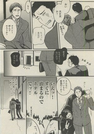 BOY'S 禁断 2015-05 - Page 76