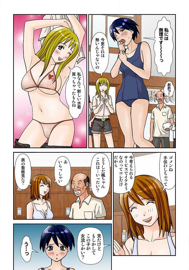 幼なじみはGカップ～銭湯巨乳娘～ 2巻