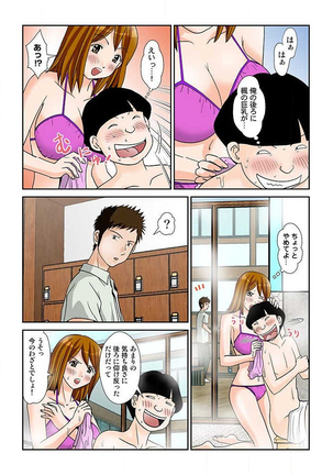 幼なじみはGカップ～銭湯巨乳娘～ 2巻 Page #66