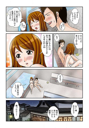 幼なじみはGカップ～銭湯巨乳娘～ 2巻 - Page 87