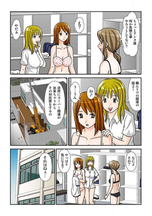 幼なじみはGカップ～銭湯巨乳娘～ 2巻 Page #55