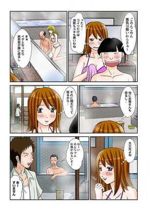 幼なじみはGカップ～銭湯巨乳娘～ 2巻 Page #67