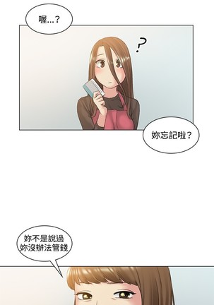 By Chance 偶然 Ch.52END