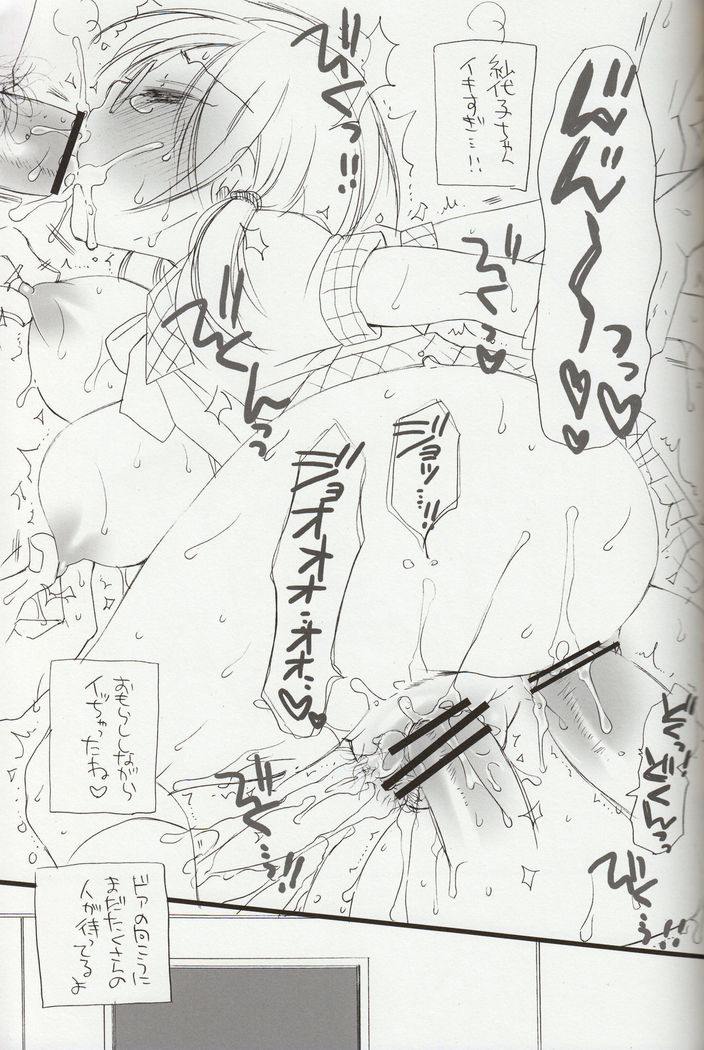 Sayoko no Asoko