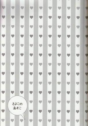 Sayoko no Asoko Page #14