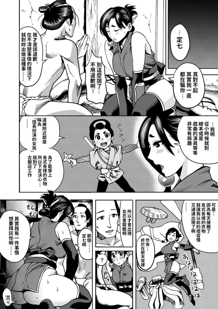 Kunoichi no Mitsuyaku