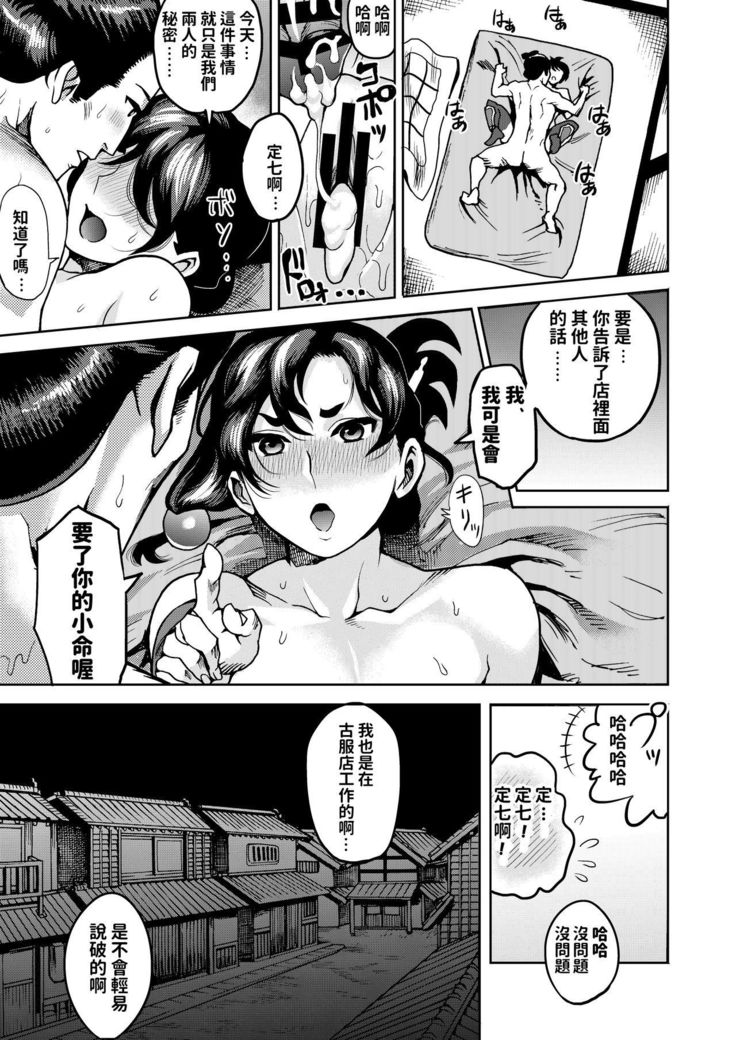 Kunoichi no Mitsuyaku