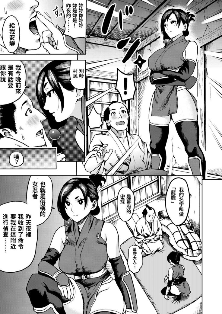 Kunoichi no Mitsuyaku