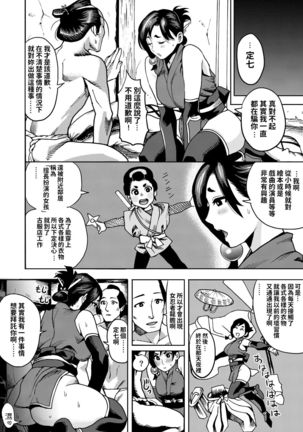 Kunoichi no Mitsuyaku Page #18