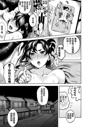Kunoichi no Mitsuyaku Page #25