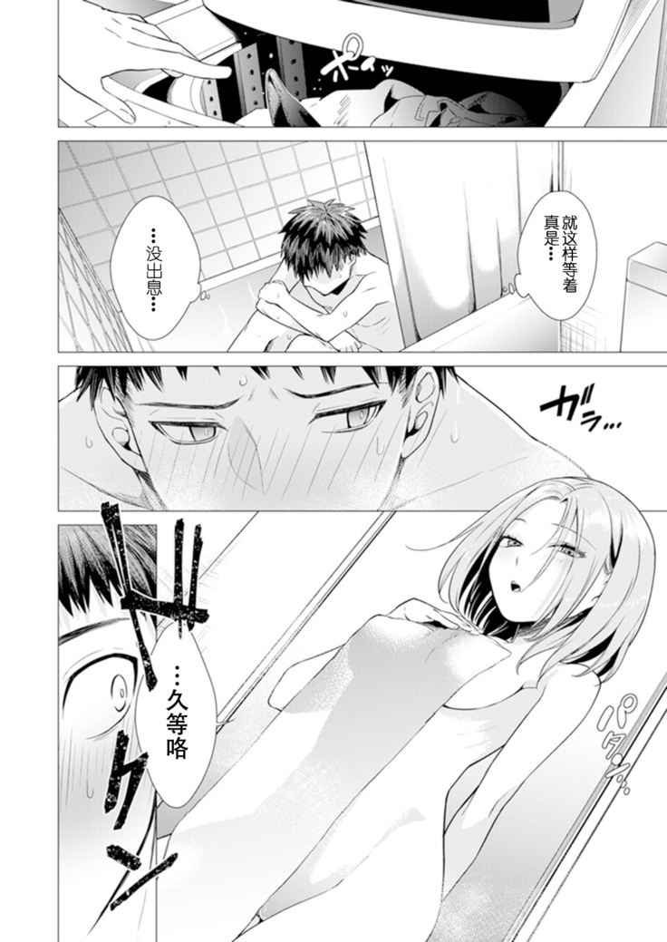 Ato 1mm de Haicchau ne? Zakone Shitetara Tonari no Joshi ni Ijirarete...  1