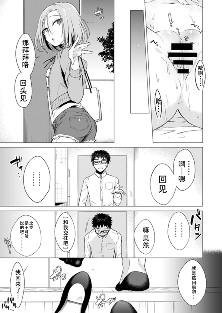 Ato 1mm de Haicchau ne? Zakone Shitetara Tonari no Joshi ni Ijirarete...  1