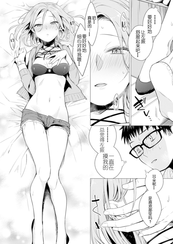 Ato 1mm de Haicchau ne? Zakone Shitetara Tonari no Joshi ni Ijirarete...  1
