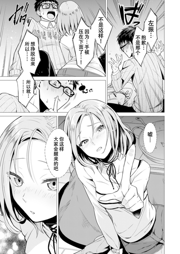 Ato 1mm de Haicchau ne? Zakone Shitetara Tonari no Joshi ni Ijirarete...  1