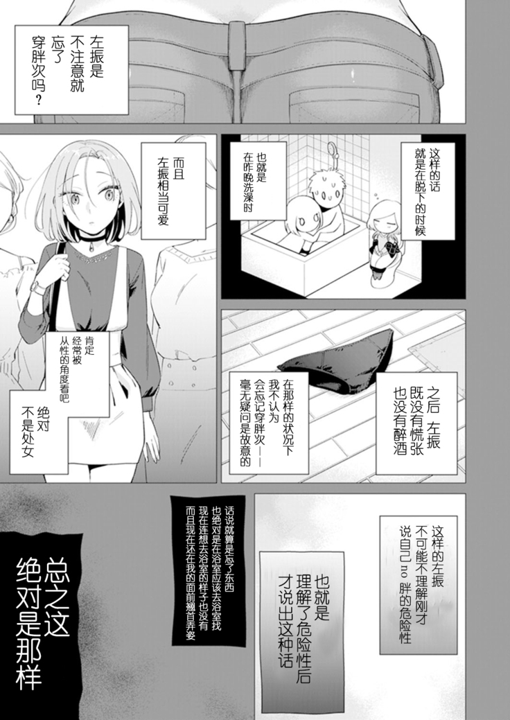 Ato 1mm de Haicchau ne? Zakone Shitetara Tonari no Joshi ni Ijirarete...  1